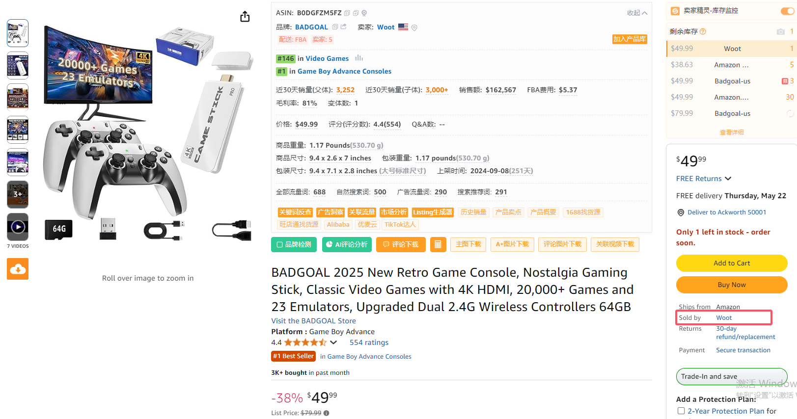 游戏手柄活动woot